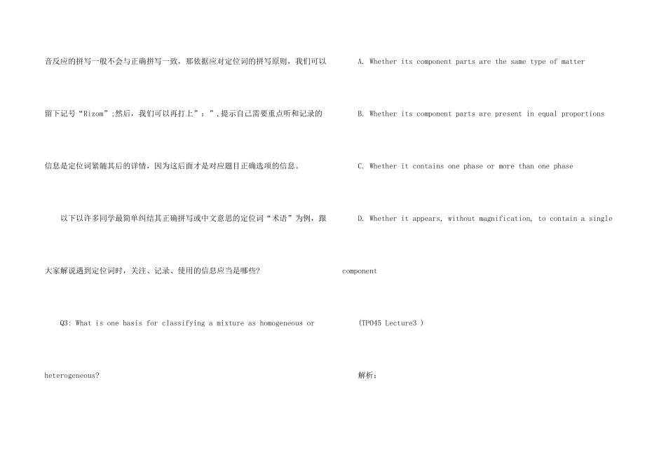 托福听力的高分的技巧整合_第2页