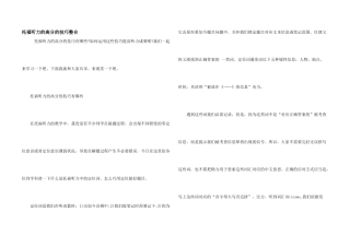 托福听力的高分的技巧整合