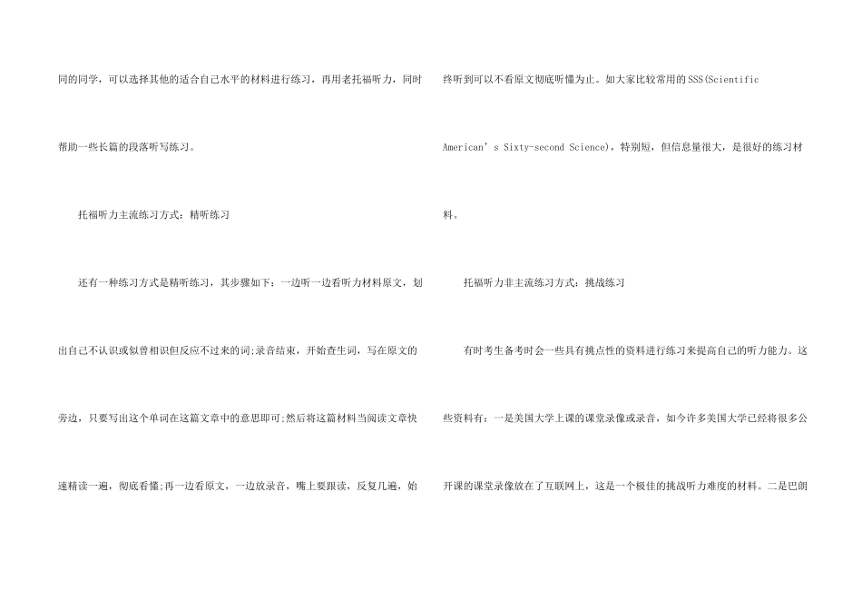 托福听力非常规备考训练方法介绍_第2页
