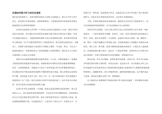 托福如何练习听力的反应速度