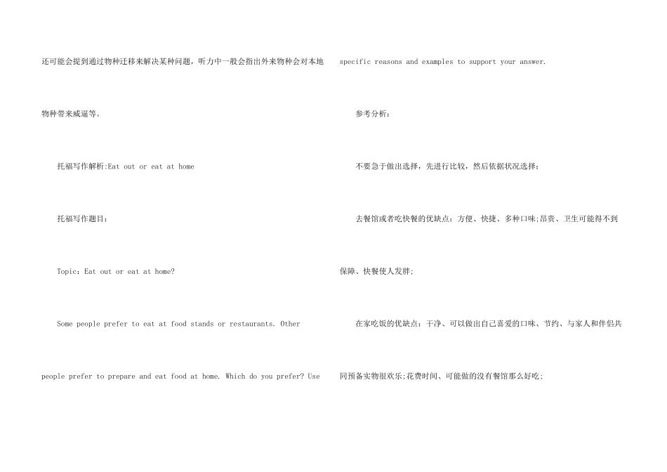 托福综合写作高分5大技巧汇总解读_第3页