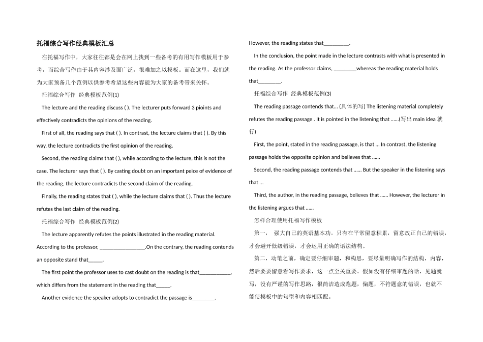 托福综合写作经典模板汇总_第1页