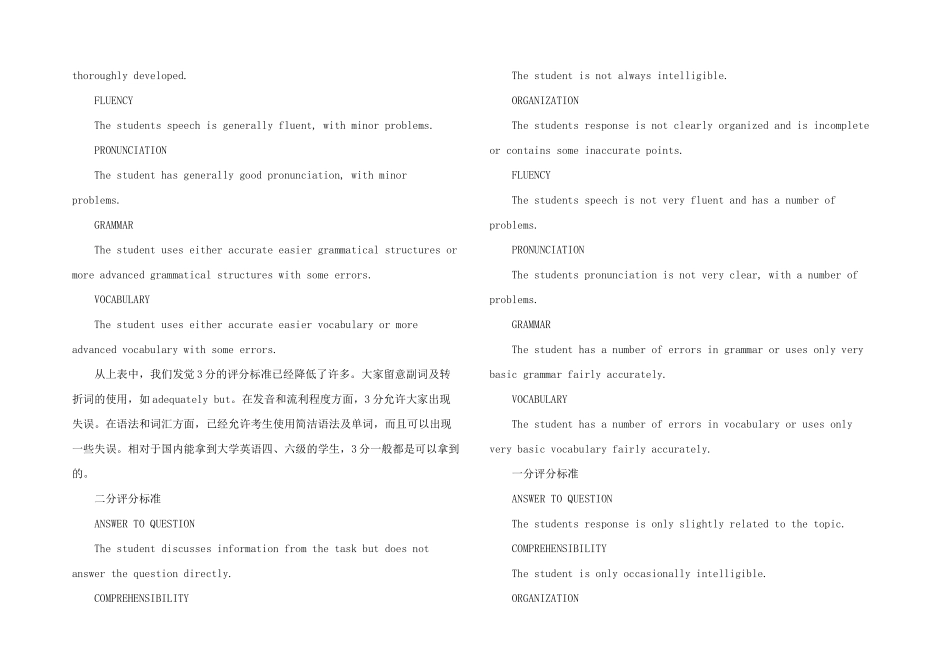 托福评分标准_第2页