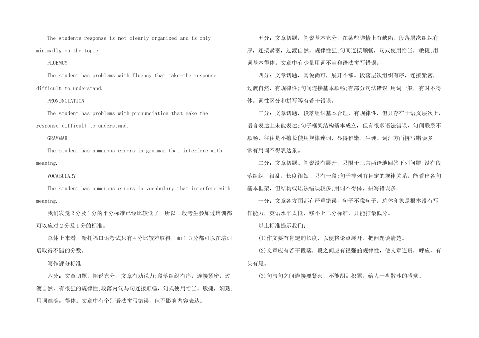 托福评分标准_第3页
