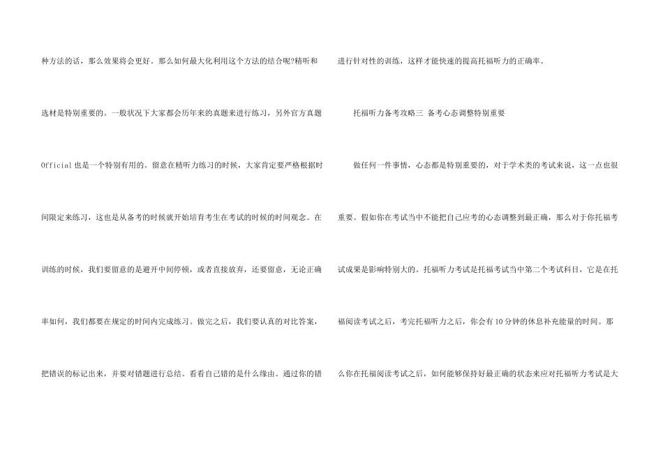 托福听力练好听力的基础上还要调整好心态_第3页