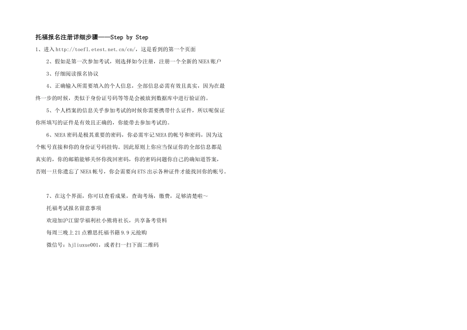 托福报名注册详细步骤——StepbyStep_第1页