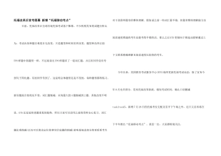 托福改革后首考落幕