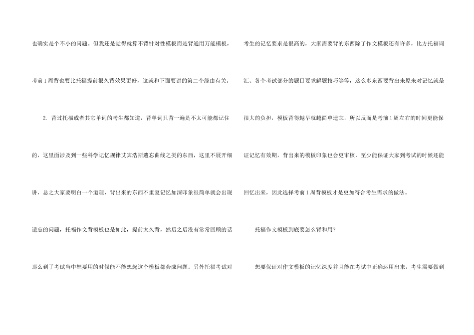 托福备考如何用好模板_第2页