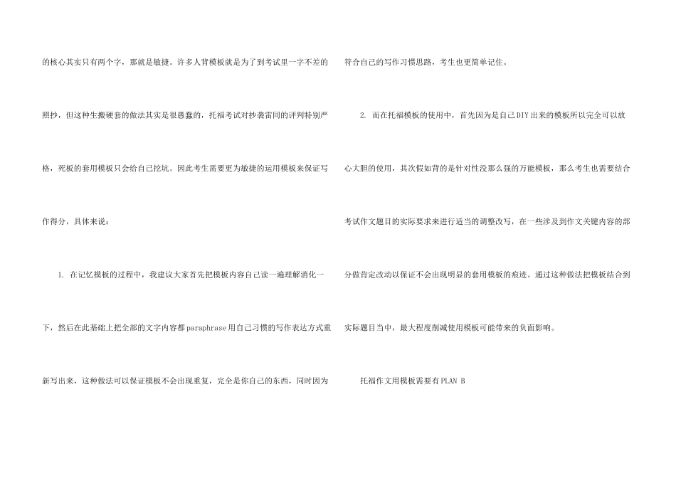 托福备考如何用好模板_第3页
