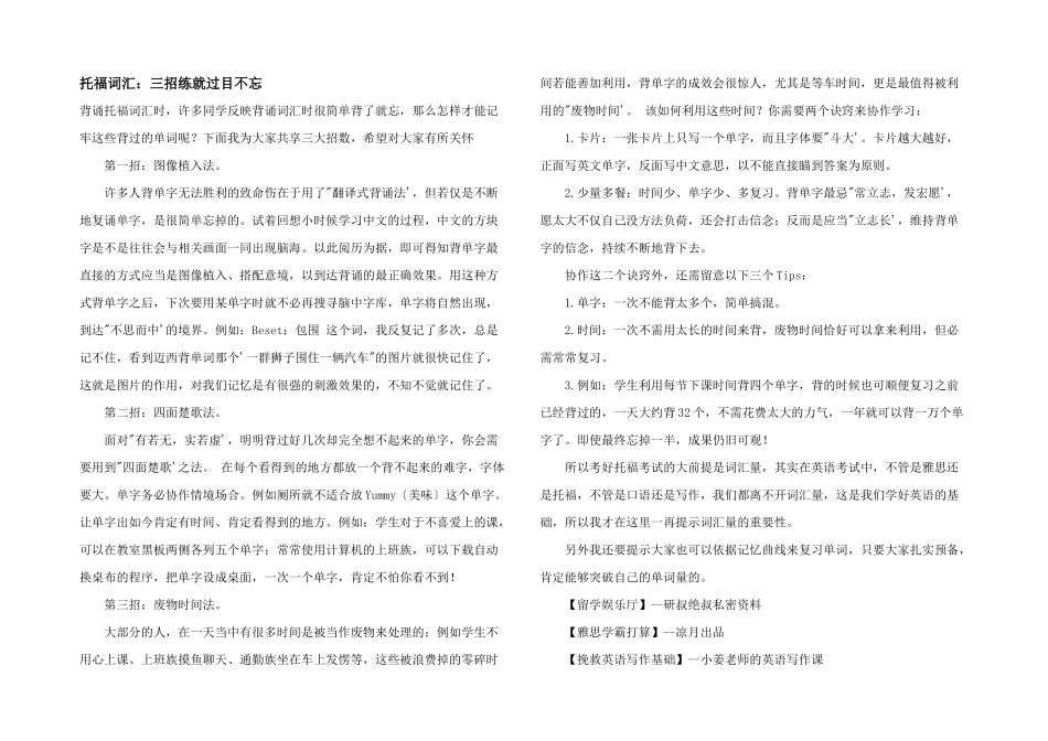 托福词汇：三招练就过目不忘_第1页