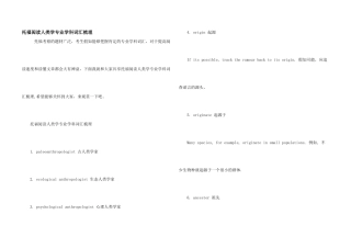 托福阅读人类学专业学科词汇梳理