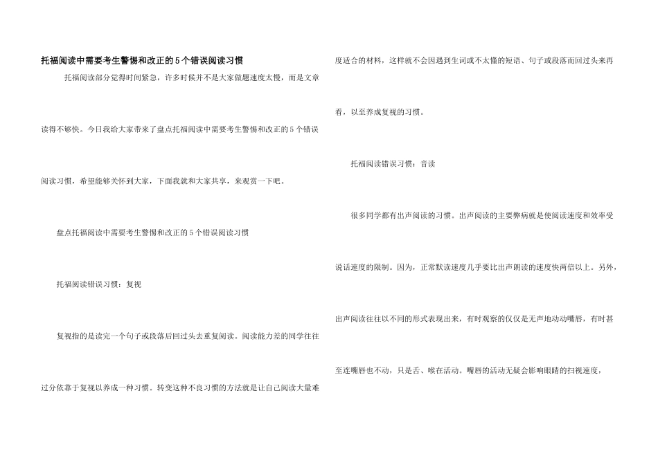 托福阅读中需要考生警惕和改正的5个错误阅读习惯_第1页