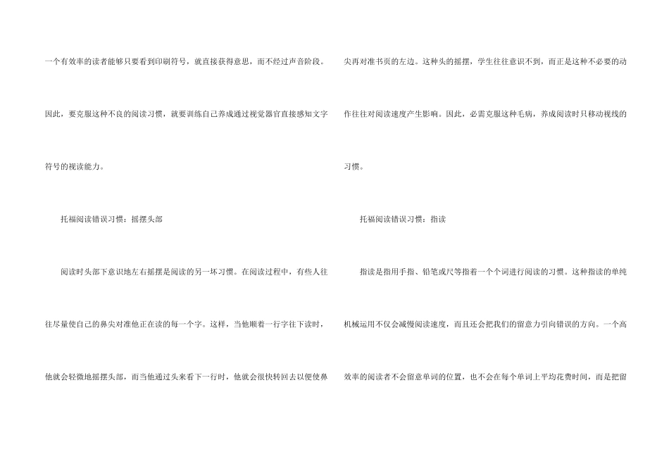 托福阅读中需要考生警惕和改正的5个错误阅读习惯_第2页