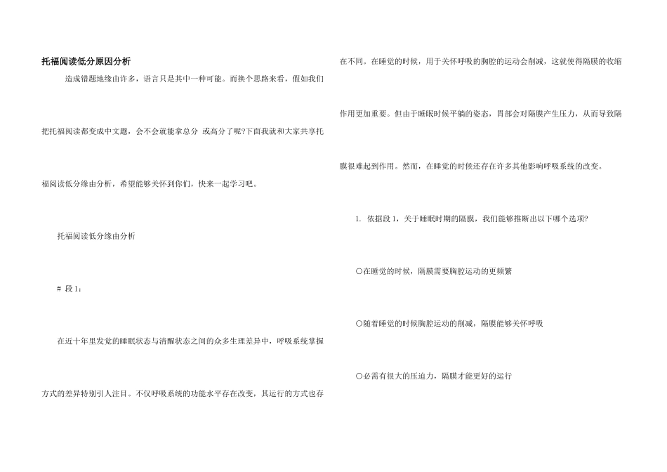 托福阅读低分原因分析_第1页