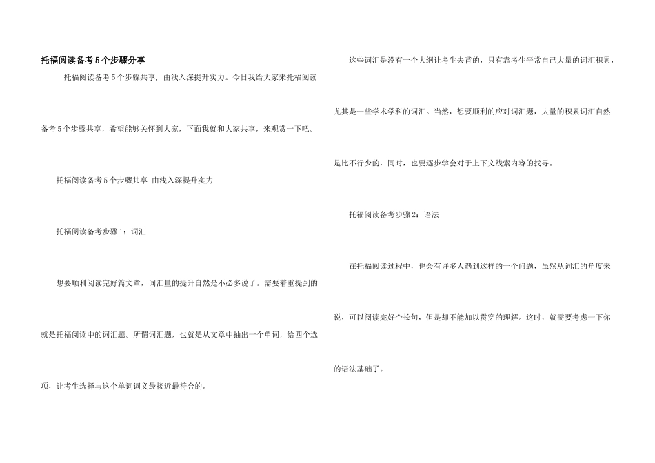 托福阅读备考5个步骤分享_第1页