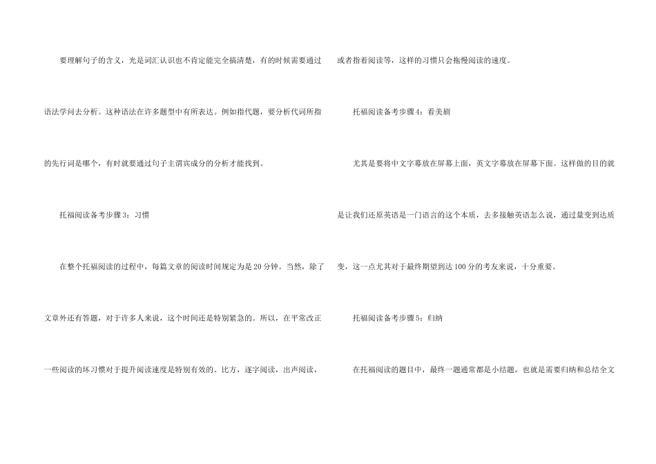 托福阅读备考5个步骤分享_第2页