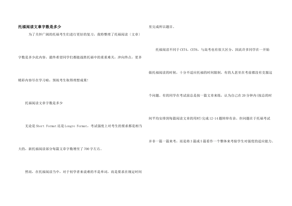 托福阅读文章字数是多少_第1页