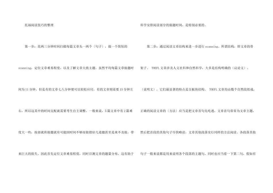 托福阅读文章字数是多少_第2页