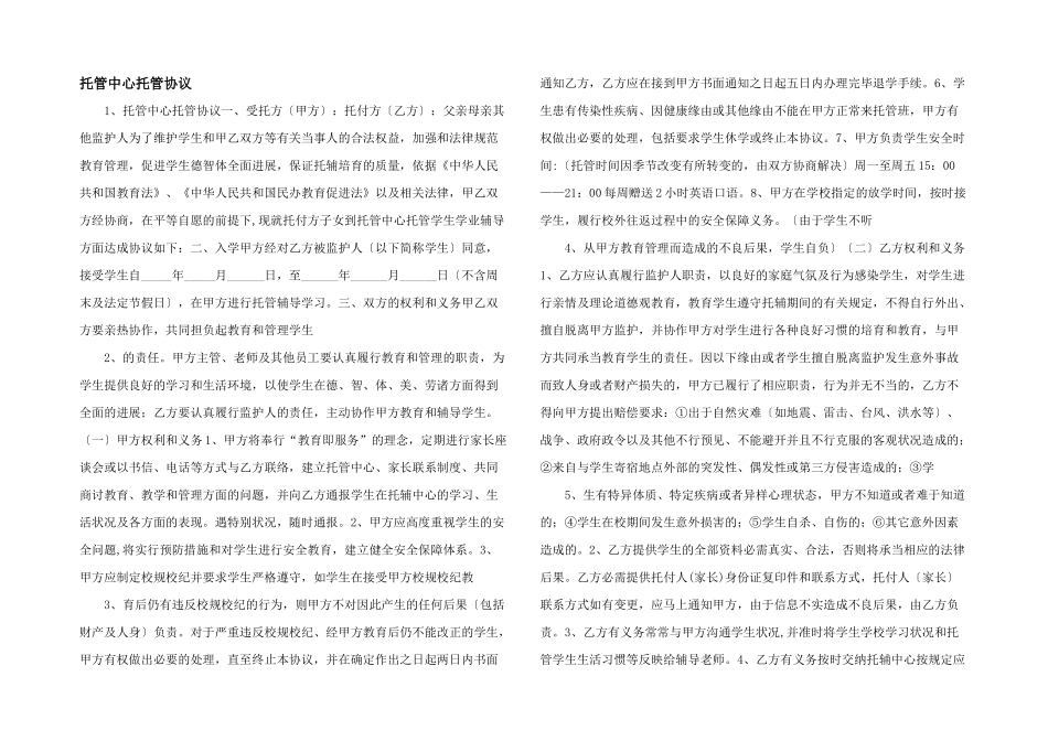 托管中心托管协议_第1页