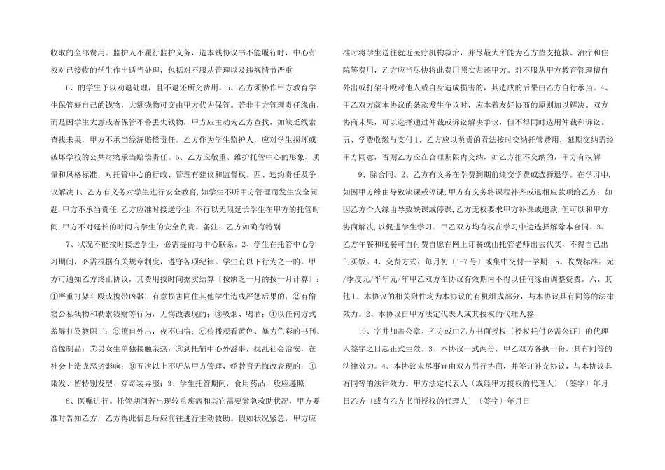 托管中心托管协议_第2页