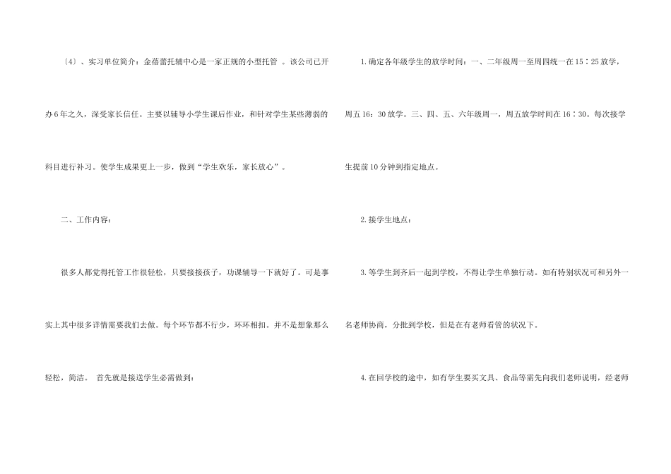 托管中心的实习报告_第2页