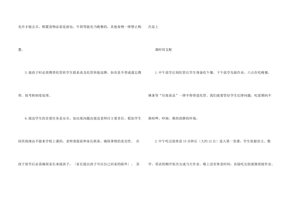 托管中心的实习报告_第3页