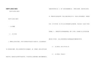 托管中心的实习报告