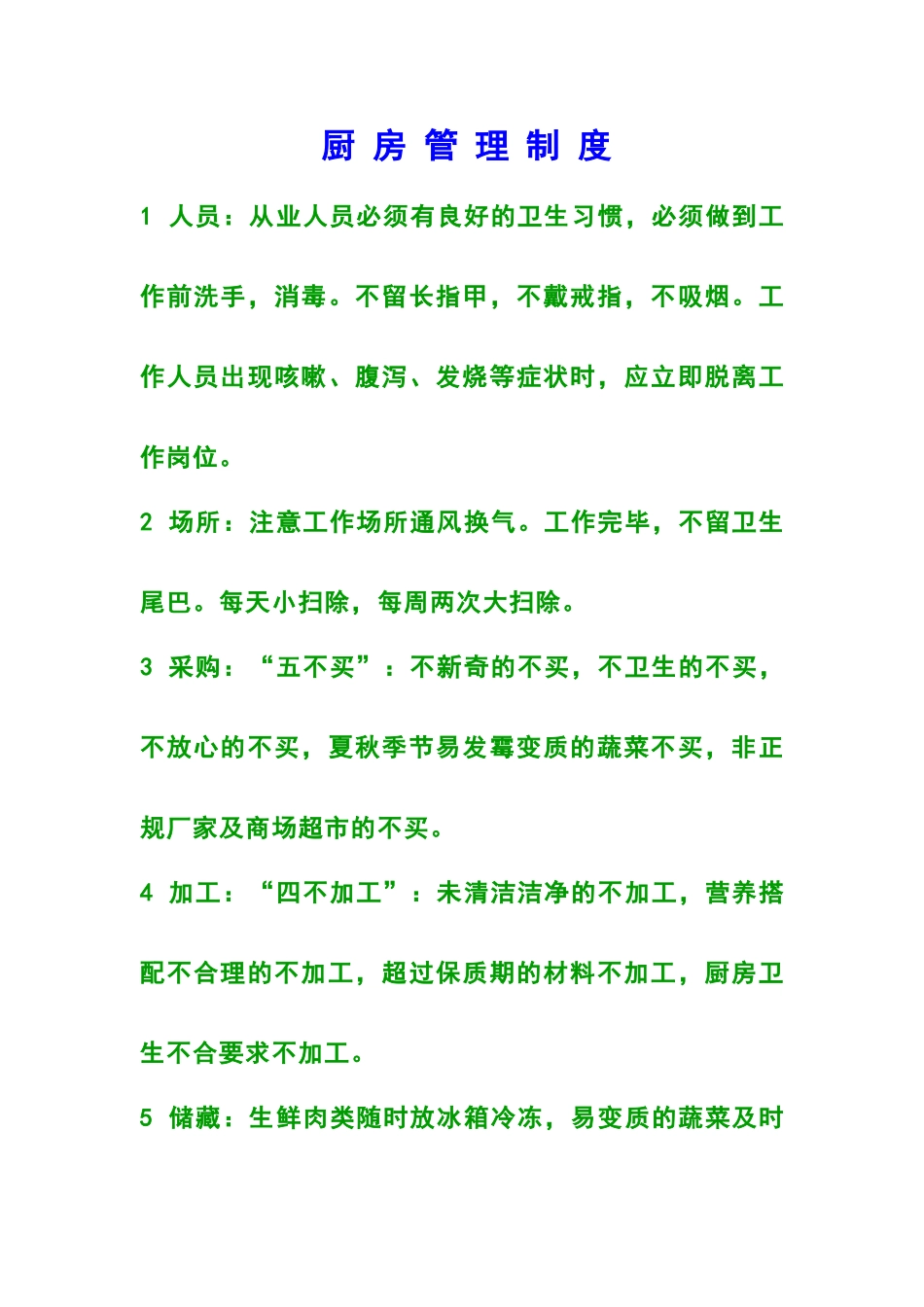 托管培训厨房管理制度_第1页