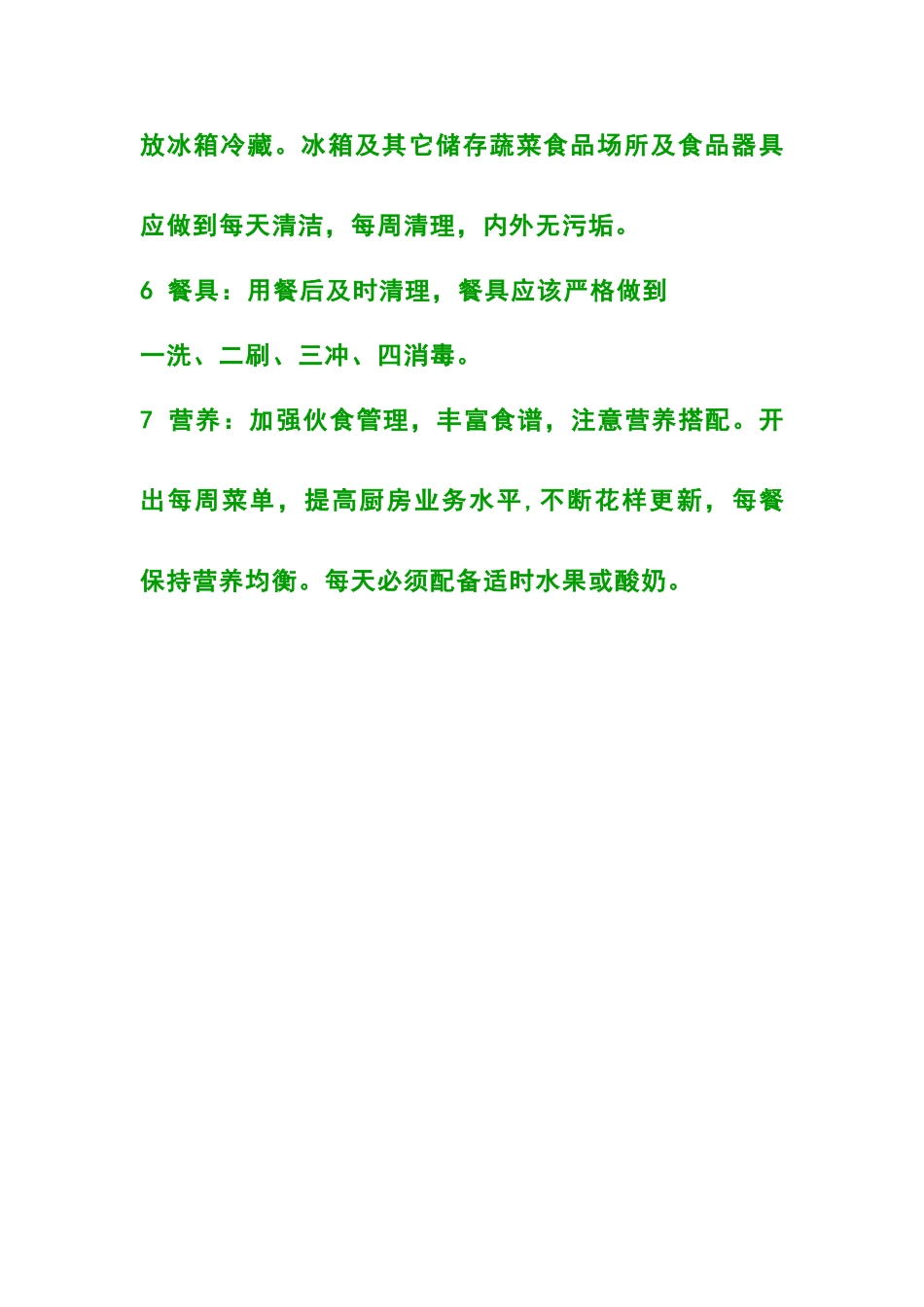 托管培训厨房管理制度_第2页