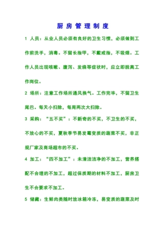 托管培训厨房管理制度