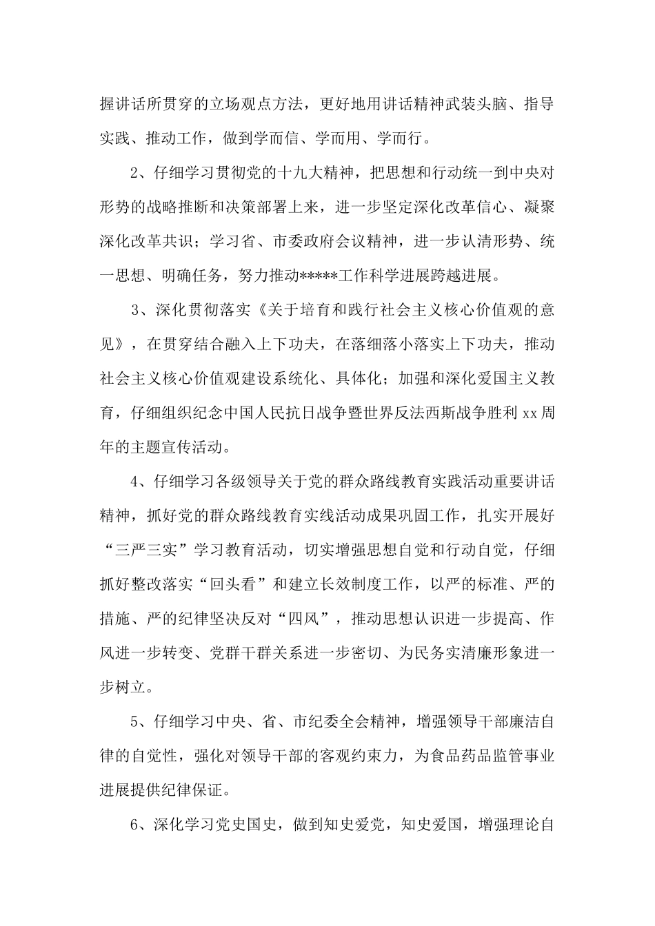 托管中心实习报告3篇_第2页