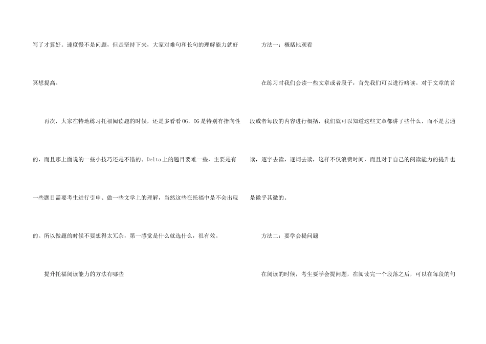 托福阅读的技巧整理_第2页