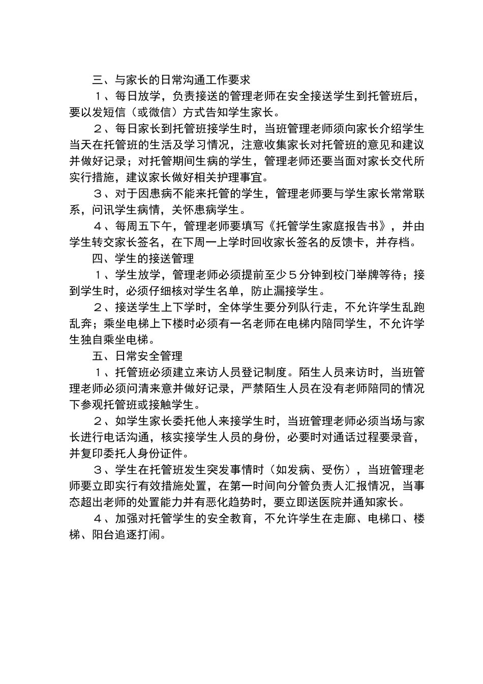 托管中心管理制度_第2页