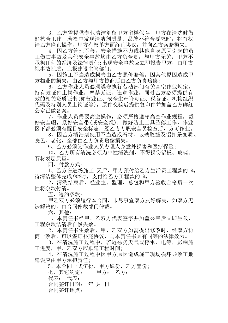 托管保洁合同范本3篇_第3页