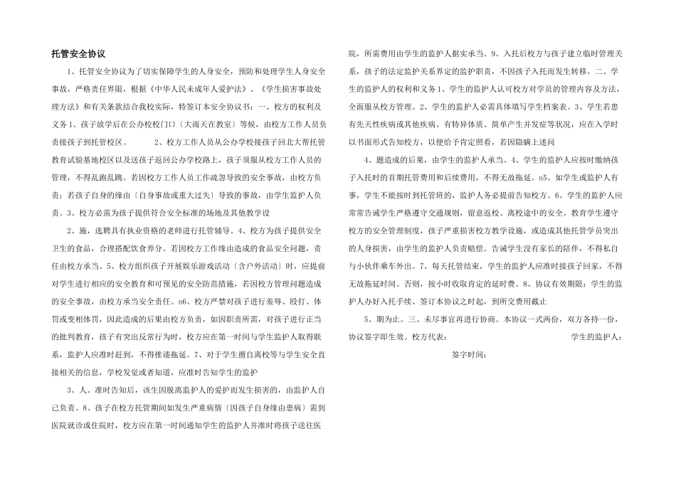 托管安全协议_第1页