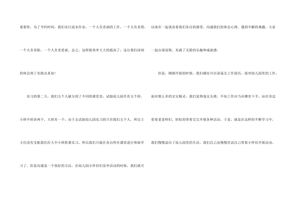 托管工作总结5篇_第2页