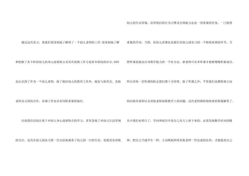 托管工作总结5篇_第3页