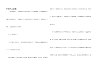 托管工作总结5篇