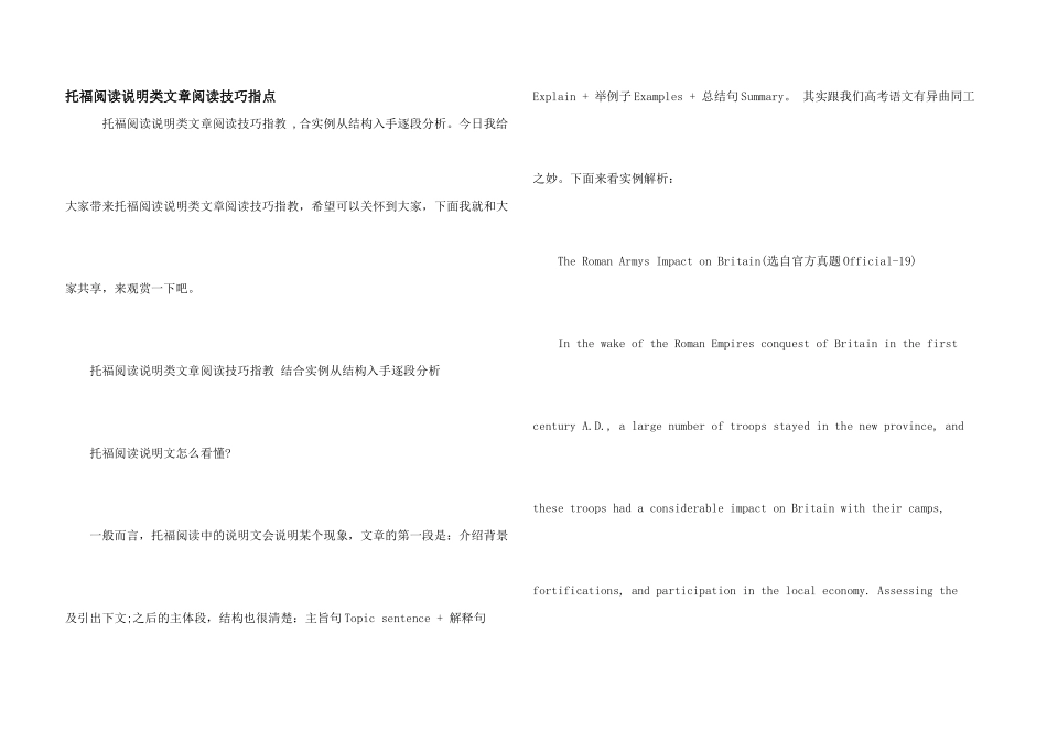 托福阅读说明类文章阅读技巧指点_第1页
