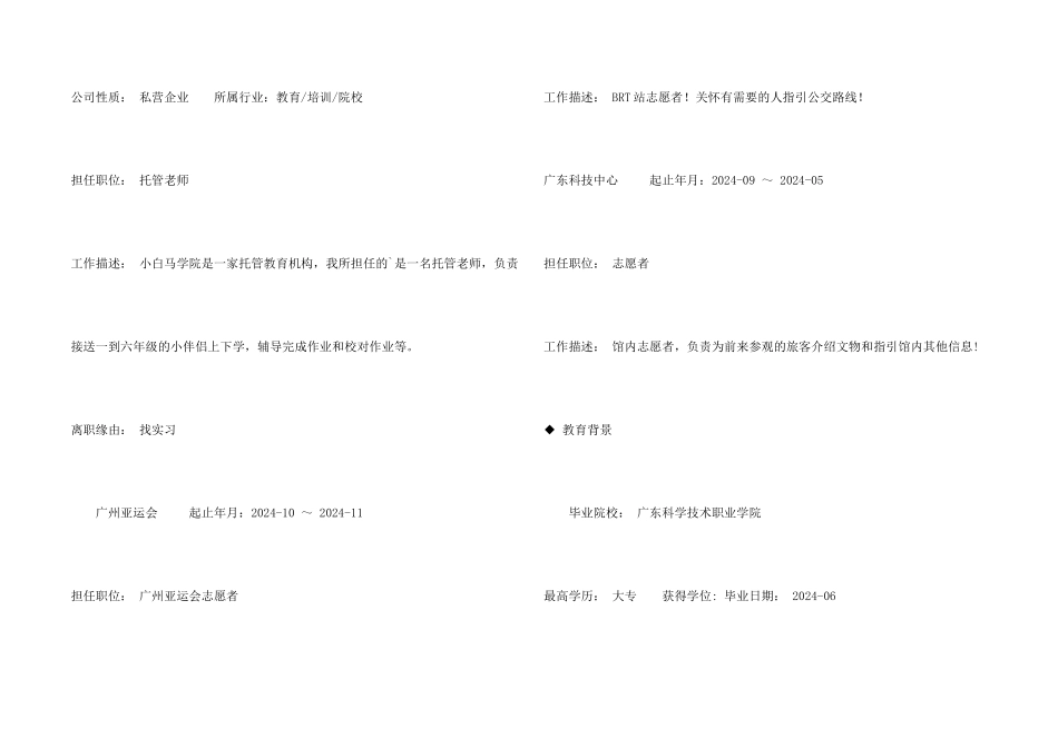 托管教师专业简历_第2页