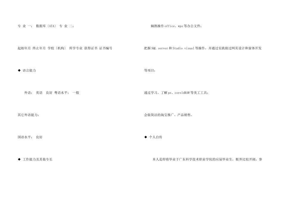 托管教师专业简历_第3页