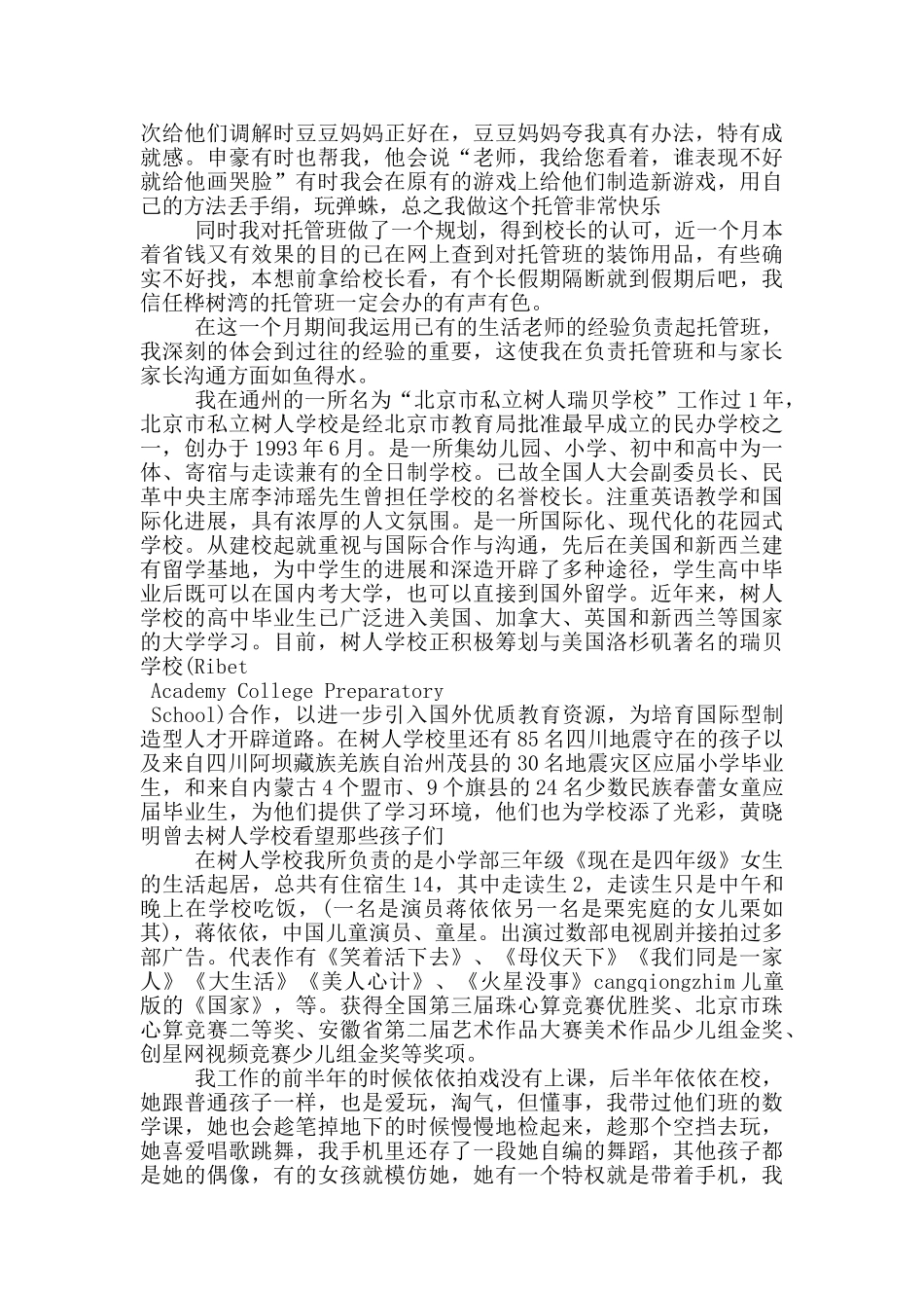 托管教师工作总结开头_第3页