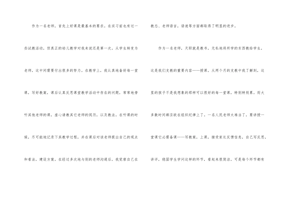 托管教师实习工作总结_第2页