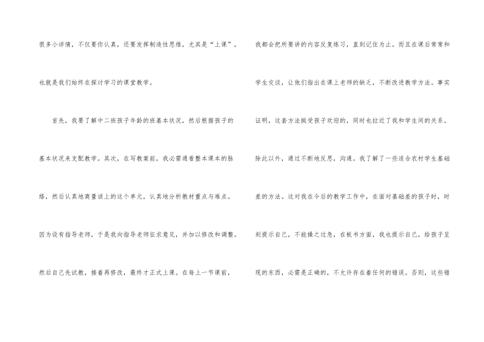 托管教师实习工作总结_第3页