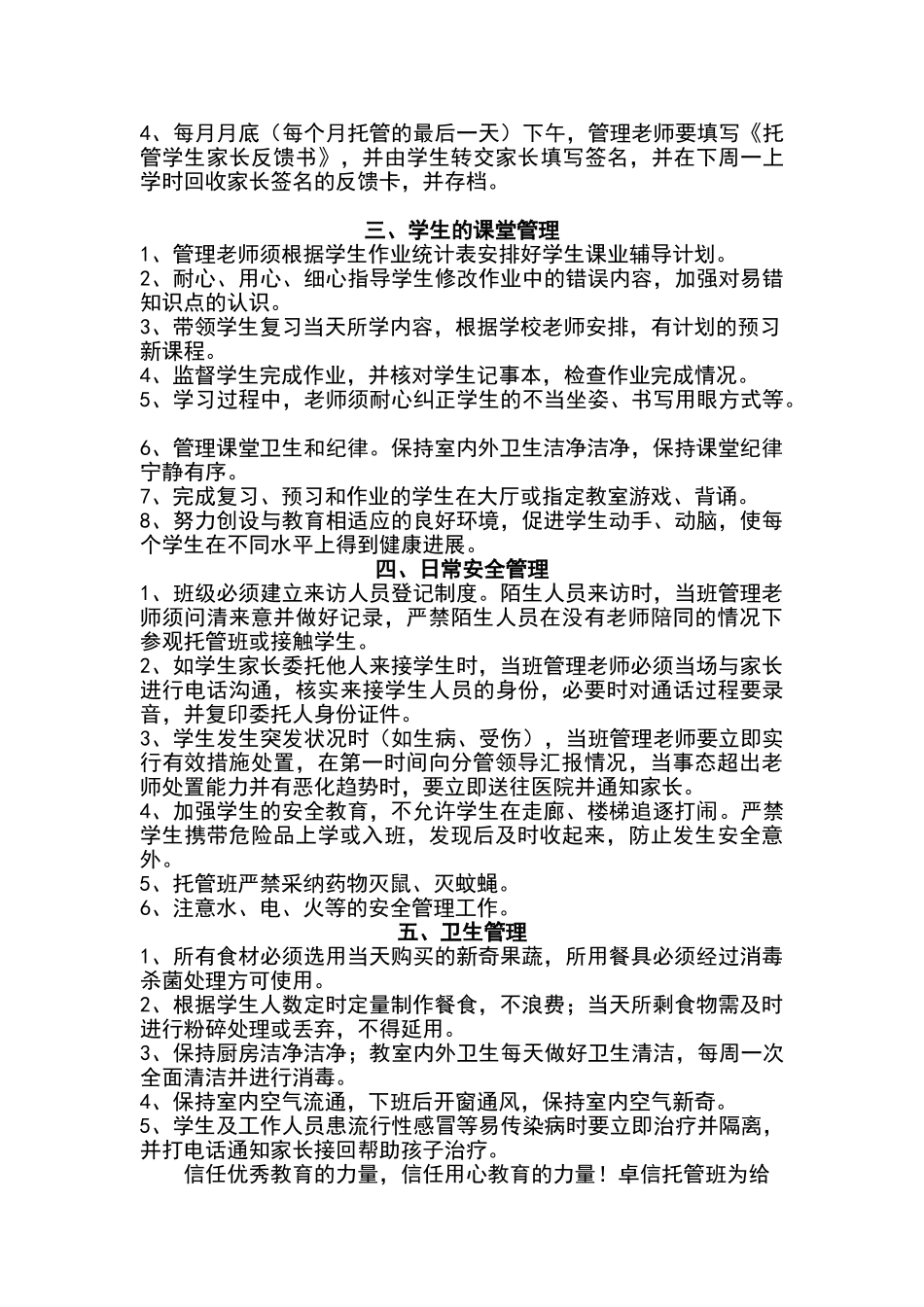 托管班管理制度_第2页