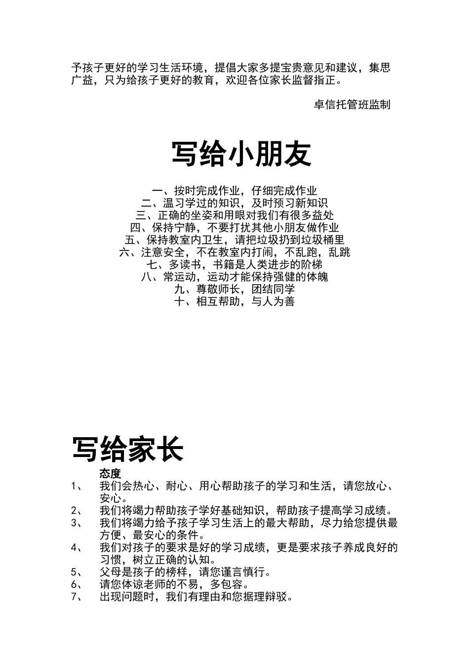 托管班管理制度_第3页