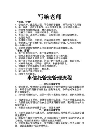 托管班管理制度