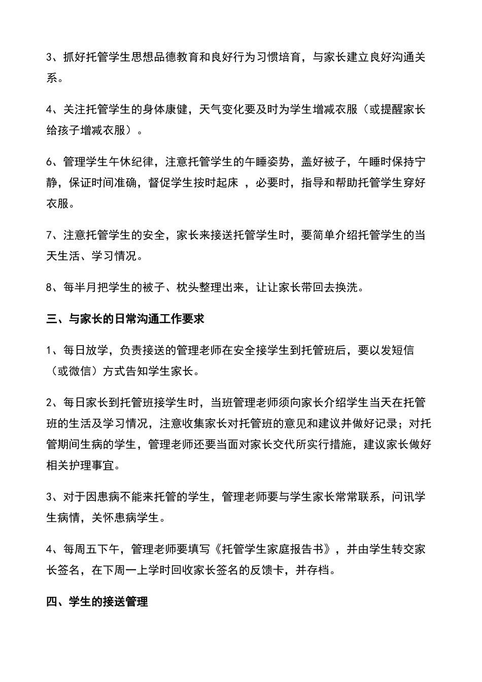 托管班管理制度供参考_第2页