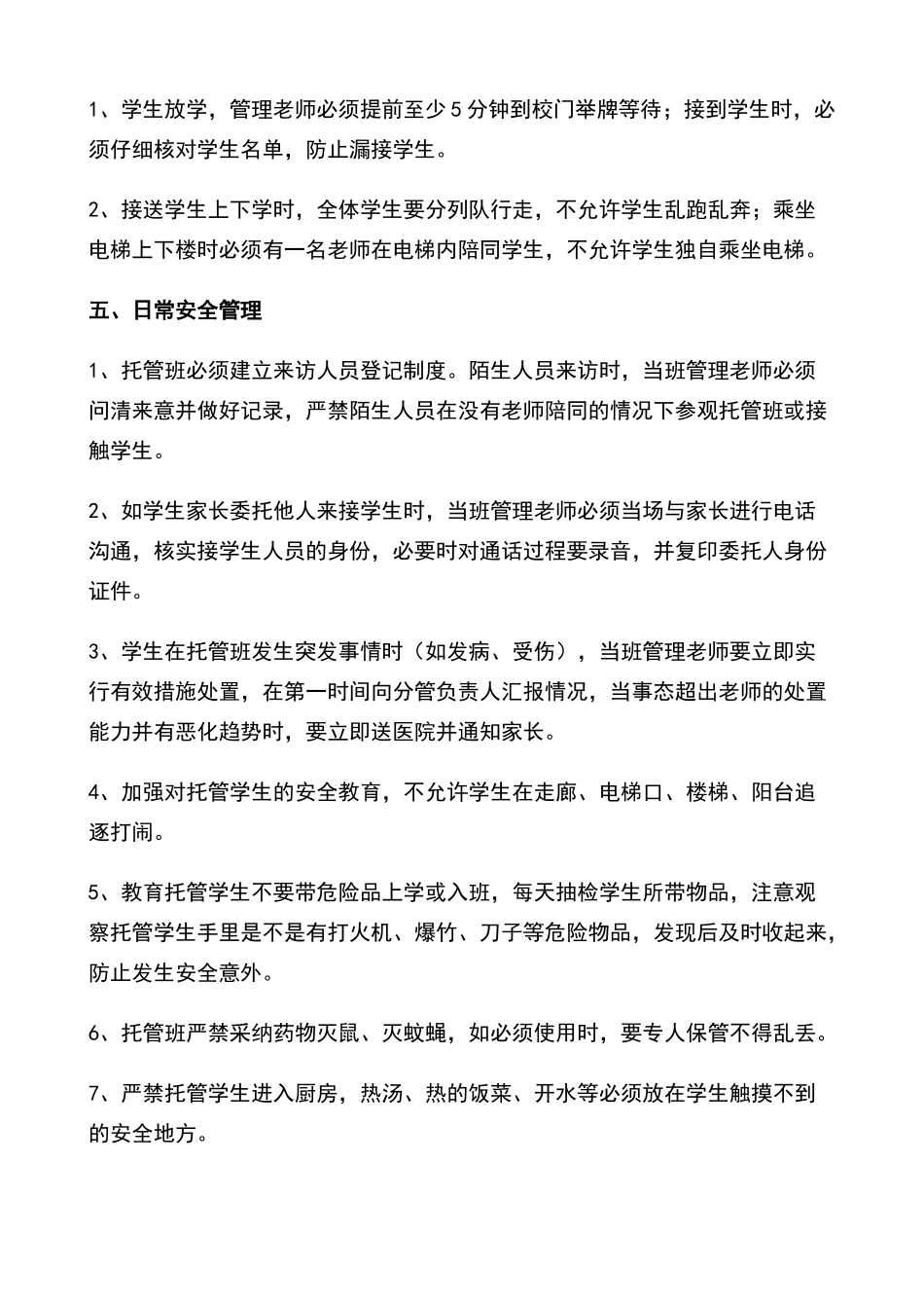 托管班管理制度供参考_第3页