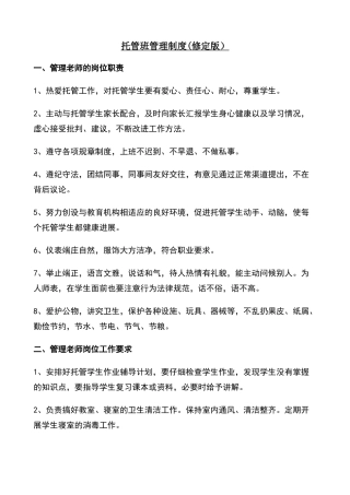 托管班管理制度供参考